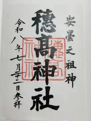 穂高神社本宮(長野県)