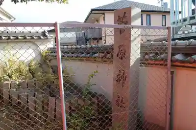 岸和田天神宮(大阪府)