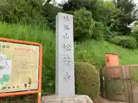 松蔭寺のその他建物