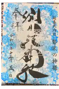 別小江神社の御朱印