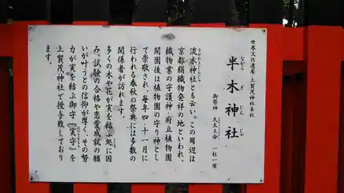 半木神社（賀茂別雷神社境外末社）の歴史
