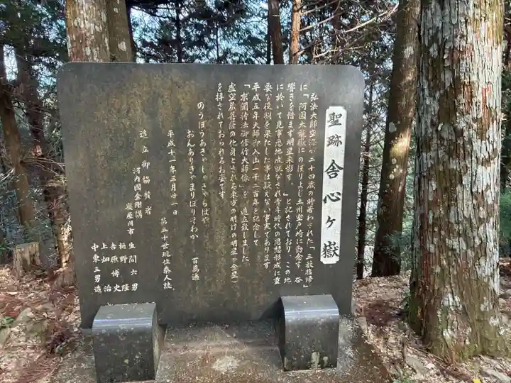 太龍寺奥の院 舎心ヶ嶽(徳島県)