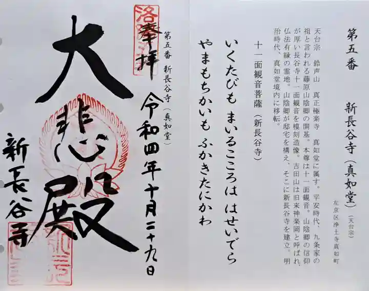 新長谷寺(京都府)