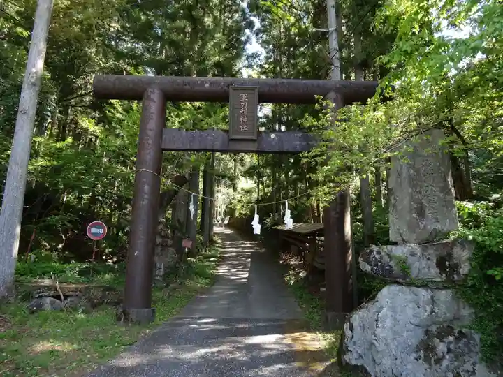 軍刀利神社の鳥居