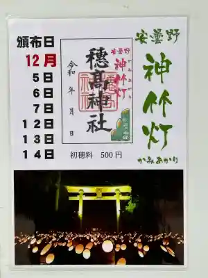 穂高神社本宮(長野県)