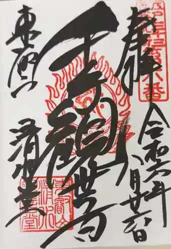 清水観音堂(東京都)