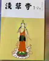 鳳仙寺(栃木県)