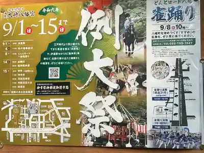 大崎八幡宮(宮城県)