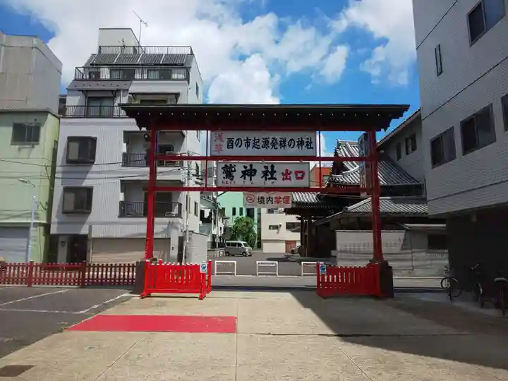 鷲神社のその他建物