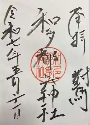 和多都美神社(長崎県)