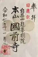 國前寺(広島県)