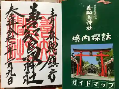 善知鳥神社の授与品その他