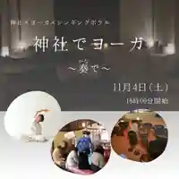 總社 和田八幡宮(福井県)