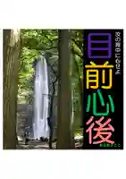 耕田院(山形県)