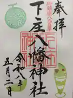 下庄八幡神社(福岡県)