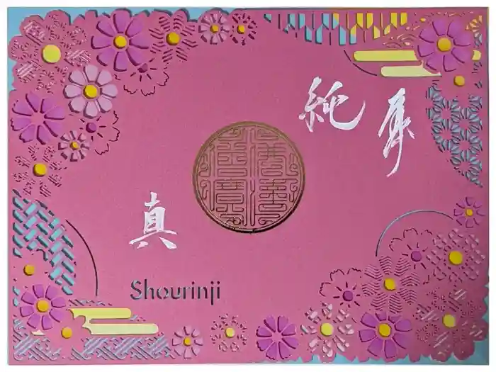 勝林寺の御朱印