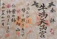 牛嶋天満宮(佐賀県)