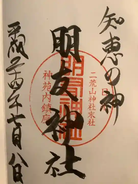 日光二荒山神社(栃木県)