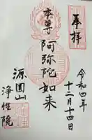 浄性院(神奈川県)