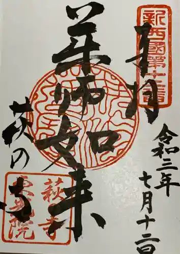 東光院の御朱印