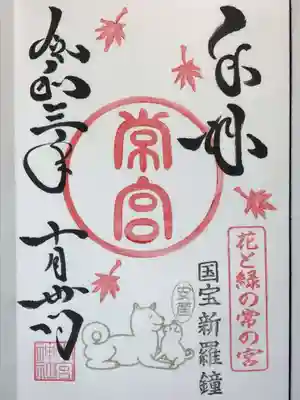 常宮神社の御朱印