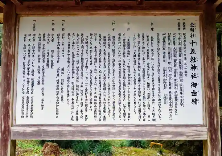 十五社神社(岐阜県)