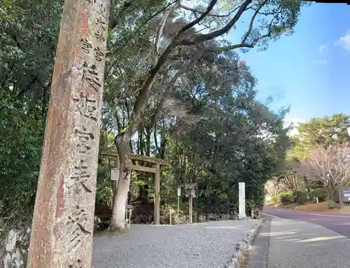 倭姫宮（皇大神宮別宮）(三重県)