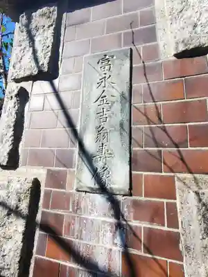 金剛閣(栃木県)