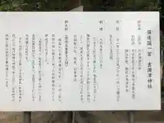 吉備津神社の歴史