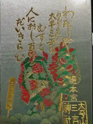 太平山三吉神社総本宮の{uncategorized: "未分類", other: "その他", undefined: "問題あり", building: "その他建物", grave: "お墓", sacred_gate: "鳥居", guardian: "狛犬", statue: "像", buddha: "仏像", history: "歴史", nature: "自然", garden: "庭園", animal: "動物", pagoda: "塔", temizu: "手水舎", mountain_gate: "山門・神門", sanctuary: "本殿・本堂", subordinate: "末社・摂社", art: "芸術", scenery: "景色", jizo: "地蔵", ema: "絵馬", goshuin: "御朱印", omikuji: "おみくじ", items: "授与品その他", amulet: "お守り", goshuincho: "御朱印帳", eats: "食事", festival: "お祭り", votive_dance: "神楽", shichigosan: "七五三参", wedding: "結婚式", experience: "体験その他", initially: "初詣", around: "周辺", anti_infection: "感染症対策"}