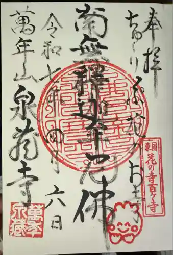 泉蔵寺(神奈川県)