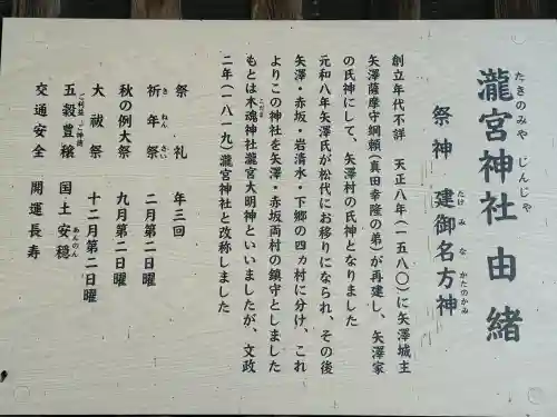 瀧宮神社(長野県)