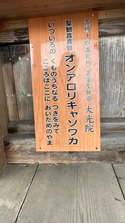 大光院(山形県)