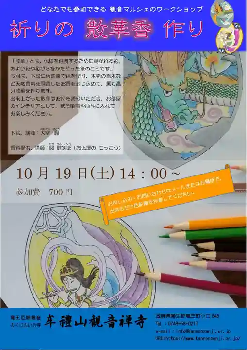 牟禮山観音禅寺(滋賀県)