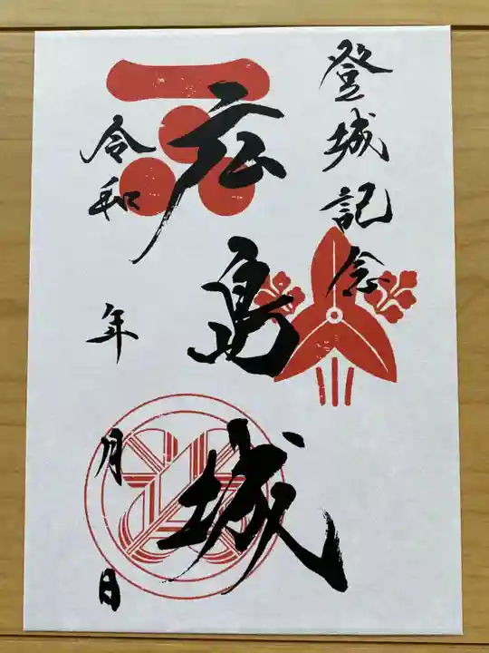 廣島護國神社の御朱印