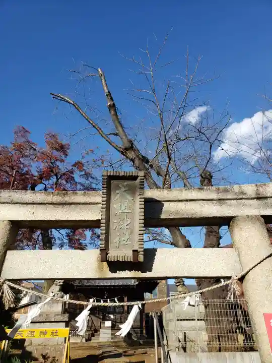 天祖神社のその他建物