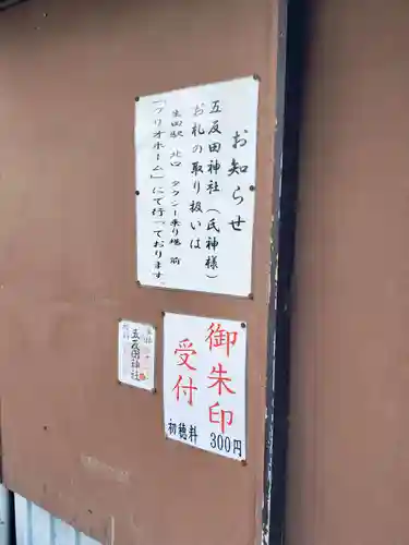 五反田神社(神奈川県)