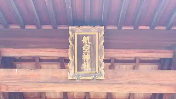 泉州磐船神社(大阪府)