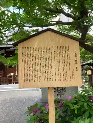 江島杉山神社(東京都)