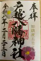 戸越八幡神社の{uncategorized: "未分類", other: "その他", undefined: "問題あり", building: "その他建物", grave: "お墓", sacred_gate: "鳥居", guardian: "狛犬", statue: "像", buddha: "仏像", history: "歴史", nature: "自然", garden: "庭園", animal: "動物", pagoda: "塔", temizu: "手水舎", mountain_gate: "山門・神門", sanctuary: "本殿・本堂", subordinate: "末社・摂社", art: "芸術", scenery: "景色", jizo: "地蔵", ema: "絵馬", goshuin: "御朱印", omikuji: "おみくじ", items: "授与品その他", amulet: "お守り", goshuincho: "御朱印帳", eats: "食事", festival: "お祭り", votive_dance: "神楽", shichigosan: "七五三参", wedding: "結婚式", experience: "体験その他", initially: "初詣", around: "周辺", anti_infection: "感染症対策"}