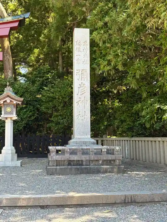 彌彦神社(新潟県)