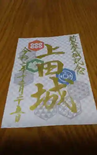 眞田神社の周辺