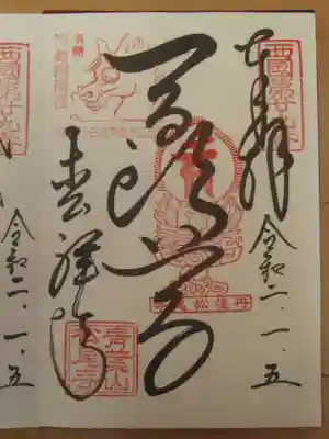 お参りの記録は別サイトをメインに投稿しておりますので、御朱印のみ投稿します。