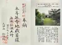 幻住院(岐阜県)