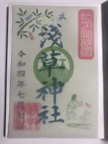 浅草神社の御朱印