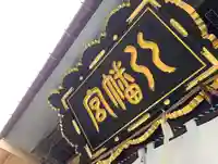 飯笠山神社のその他建物