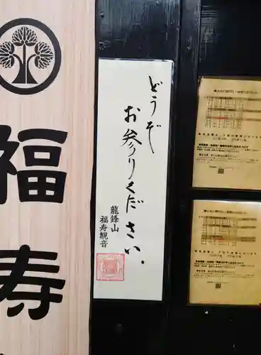 福寿観音のその他建物