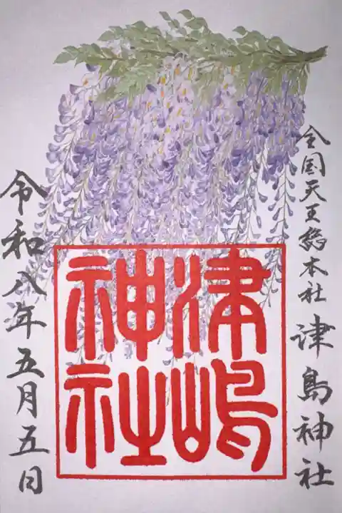 期間限定の御朱印