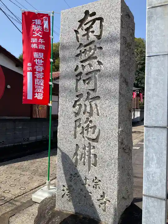 浄流寺(神奈川県)