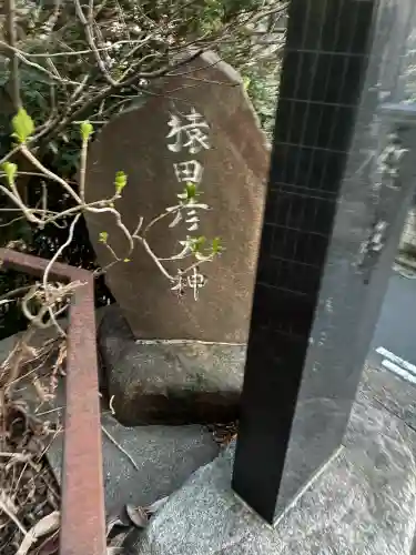 猿田彦大神の{uncategorized: "未分類", other: "その他", undefined: "問題あり", building: "その他建物", grave: "お墓", sacred_gate: "鳥居", guardian: "狛犬", statue: "像", buddha: "仏像", history: "歴史", nature: "自然", garden: "庭園", animal: "動物", pagoda: "塔", temizu: "手水舎", mountain_gate: "山門・神門", sanctuary: "本殿・本堂", subordinate: "末社・摂社", art: "芸術", scenery: "景色", jizo: "地蔵", ema: "絵馬", goshuin: "御朱印", omikuji: "おみくじ", items: "授与品その他", amulet: "お守り", goshuincho: "御朱印帳", eats: "食事", festival: "お祭り", votive_dance: "神楽", shichigosan: "七五三参", wedding: "結婚式", experience: "体験その他", initially: "初詣", around: "周辺", anti_infection: "感染症対策"}